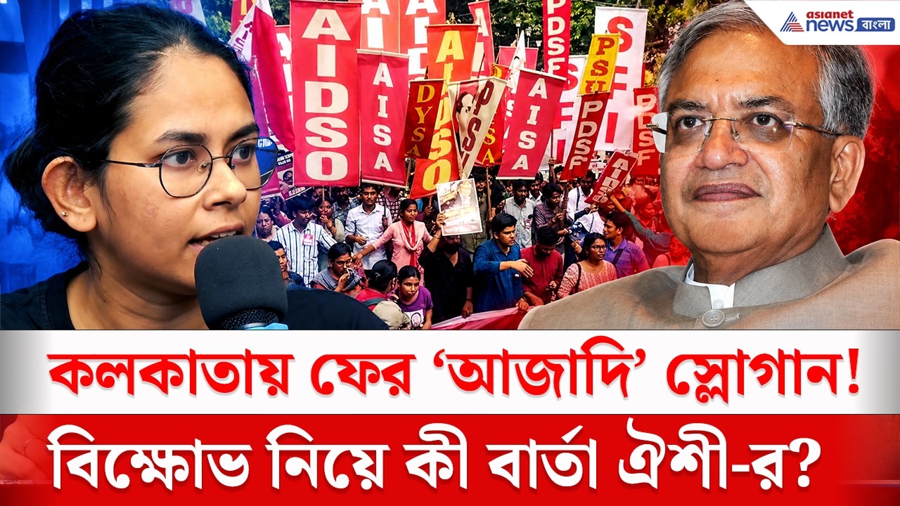 জ্ঞানেশ কুমারের অপসারণের দাবিতে কলকাতায় উঠল 'আজাদী' স্লোগান! | Kolkata Protest