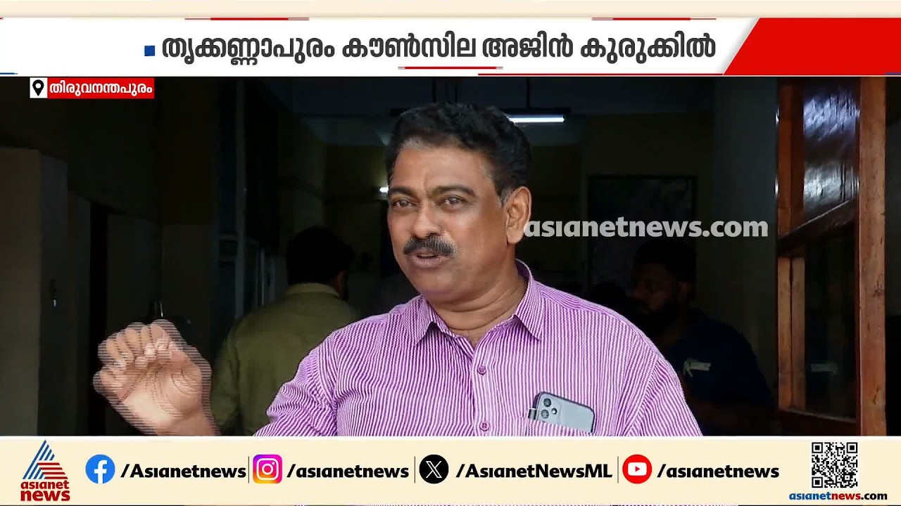 സര്‍ക്കാര്‍ പുറമ്പോക്ക് ഭൂമി തരം മാറ്റി വില്‍പ്പന; സിപിഎം കൗണ്‍സിലര്‍ അജിന് കുരുക്ക് മുറുകുന്നു