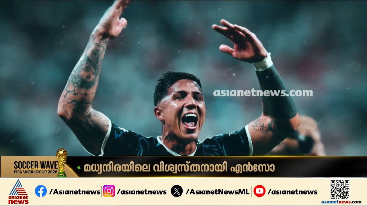 അർജന്റീനയുടെ മധ്യനിരയിലെ മാന്ത്രികൻ; നിർണായക പോരാട്ടത്തിൽ തിളങ്ങി എൻസോ