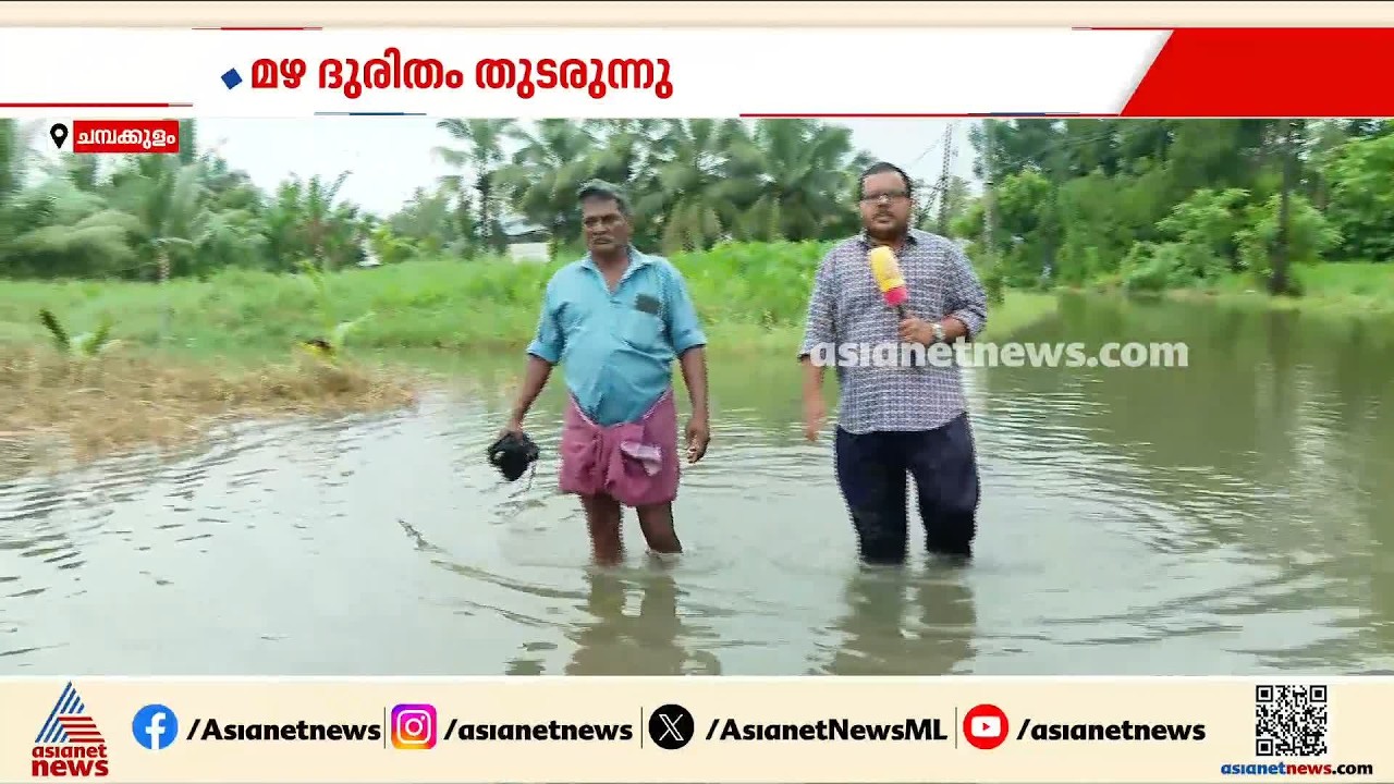 കിഴക്കൻ വെള്ളത്തിന്റെ ഒഴുക്ക് കുറഞ്ഞെങ്കിലും ദുരിതം മാറാതെ കുട്ടനാട്