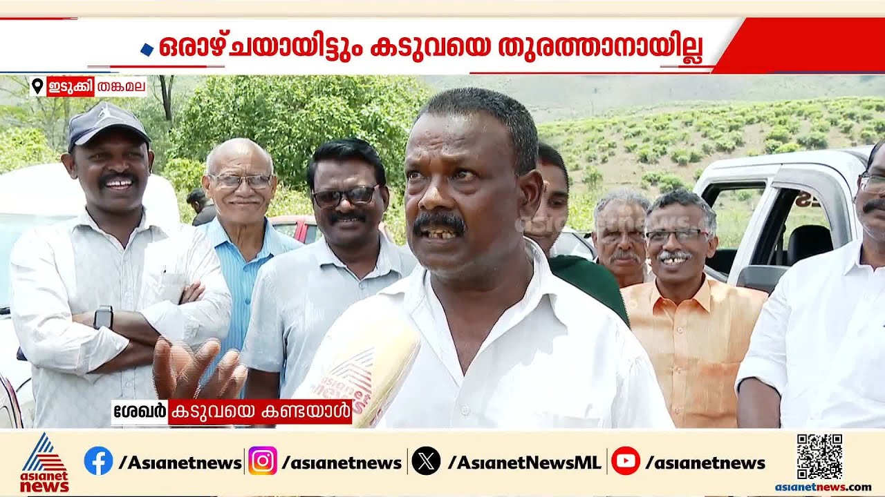 'എല്ലാവർക്കും പേടിയാ.. പുറത്തിറങ്ങാതിരിക്കുകയാ...'; കടുവയെ പിടികൂടാത്തതിൽ ആശങ്കയോടെ ജനങ്ങൾ
