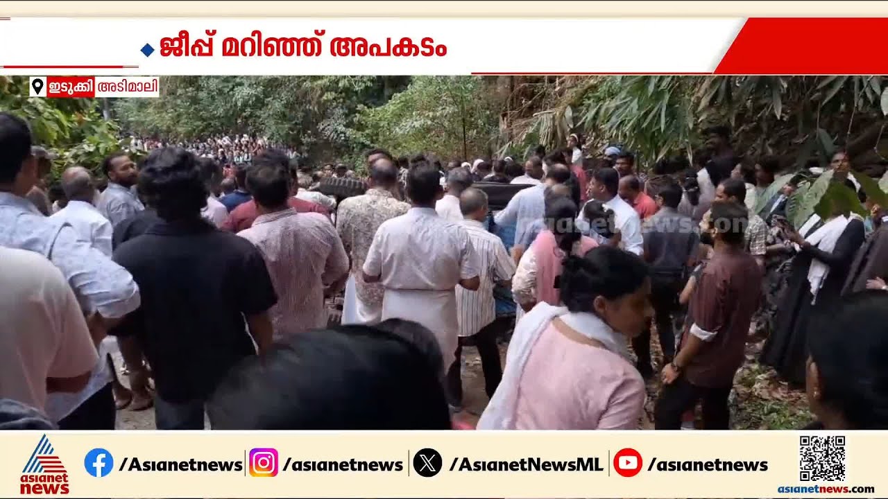 ഇടുക്കിയിൽ ജീപ്പ് താഴ്ച്ചയിലേക്ക് മറിഞ്ഞ് അപകടം; മറിഞ്ഞത് ഗായക സംഘം സഞ്ചരിച്ച ജീപ്പ്