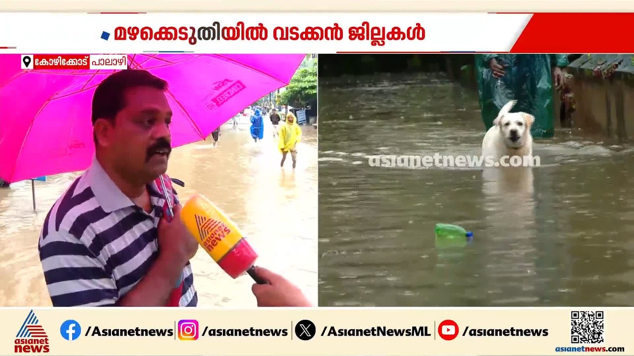 'താഴ്ന്ന  പ്രദേശമാണിത്, മൊത്തം വെള്ളമാണ്'; പാലാഴിയിൽ‌ റോഡ് തോടായി, മഴക്കെടുതിയിൽ കോഴിക്കോട്
