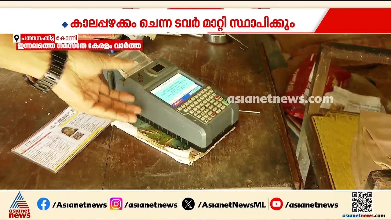 ഇനി പരിധിക്ക് പുറത്തല്ല; പത്തനംതിട്ട കല്ലേലി തോട്ടം മേഖലയിലെ റേഷന്‍ വിതരണം ഇനി മുടങ്ങില്ല