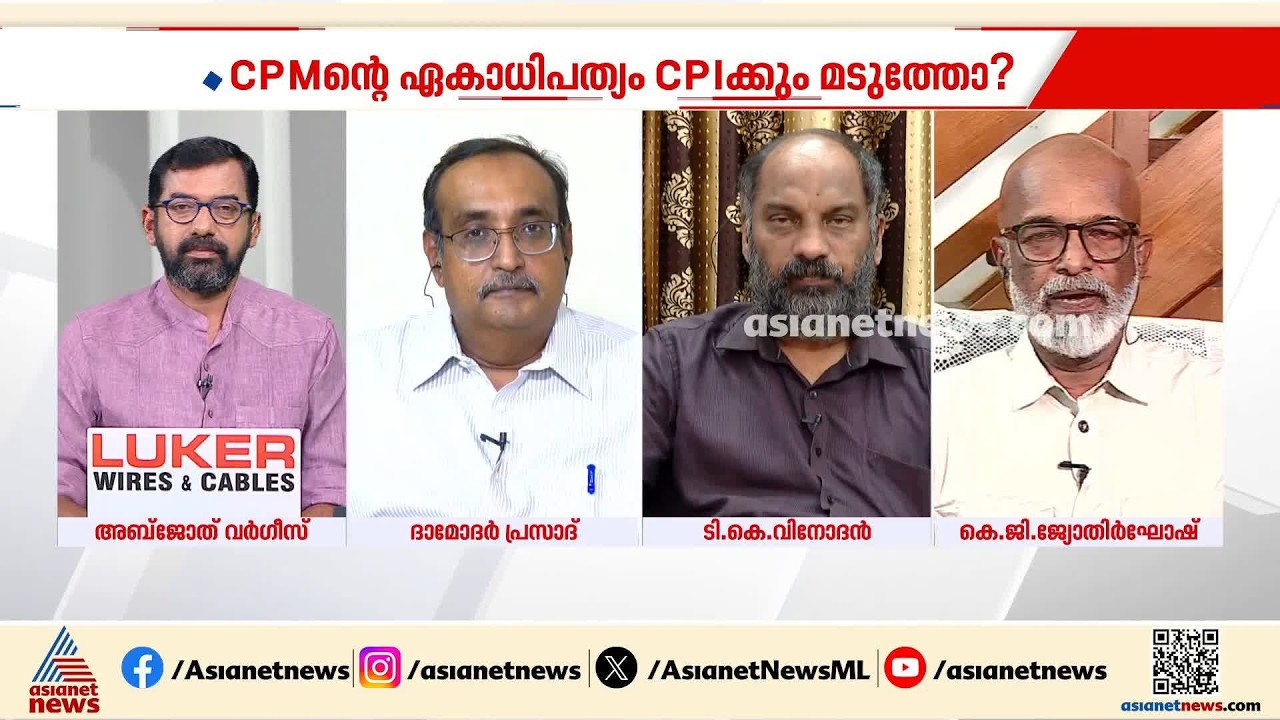 'കോച്ചിനെയും ക്യാപ്റ്റനെയും ടീം അം​ഗങ്ങളെയും മാറ്റേണ്ട അവസ്ഥയാണ് കേരളത്തിലെ സിപിഎമ്മിന്' | CPM