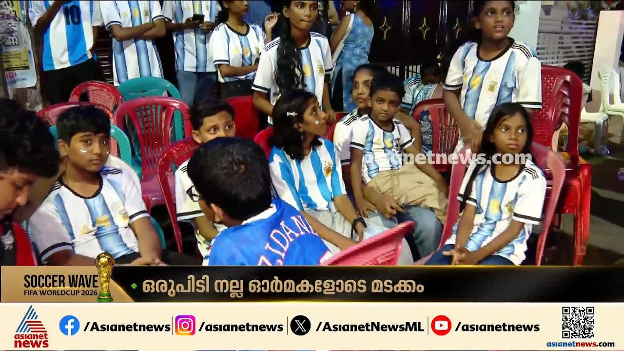'ഞങ്ങൾ ഫൈനൽവരെ എത്തിയല്ലോ, അടുത്തതിൽ നോക്കാം'; അർജന്റീന ആരാധകർ