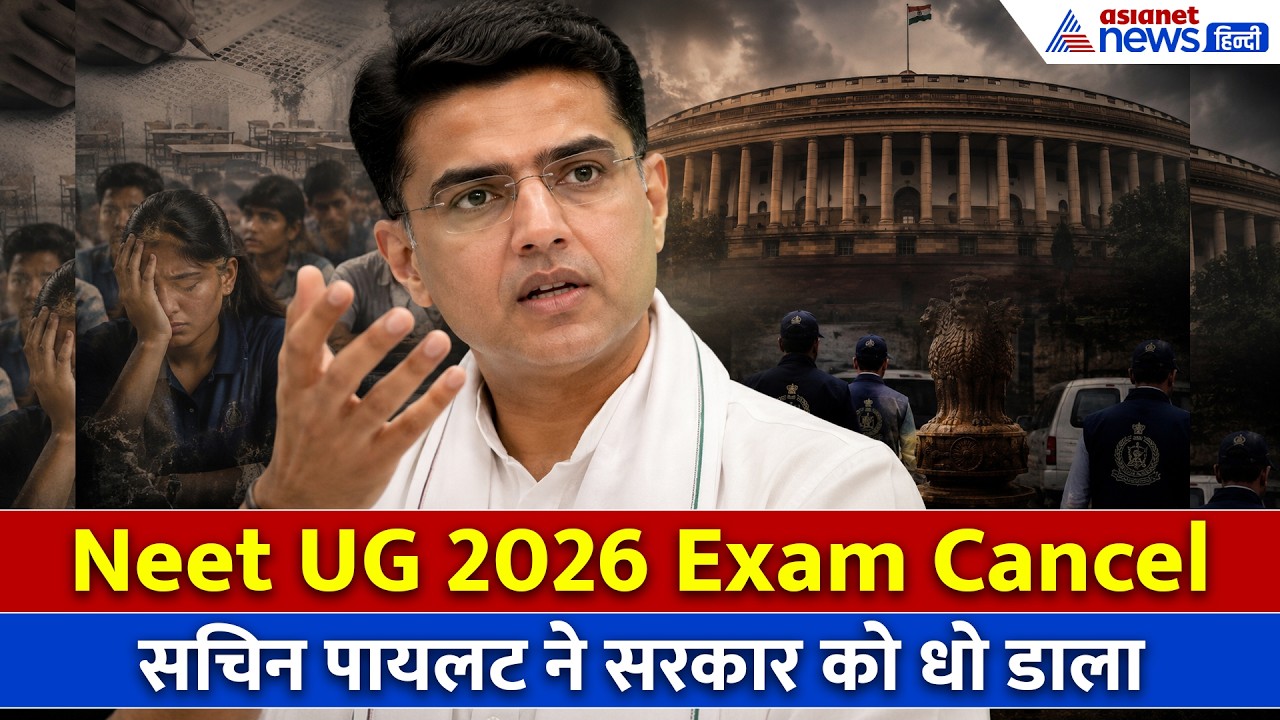 Neet-UG 2026 Exam Cancel: 'CBI कुछ नहीं कर पाएगी', Sachin Pilot ने बताया जांच का तरीका