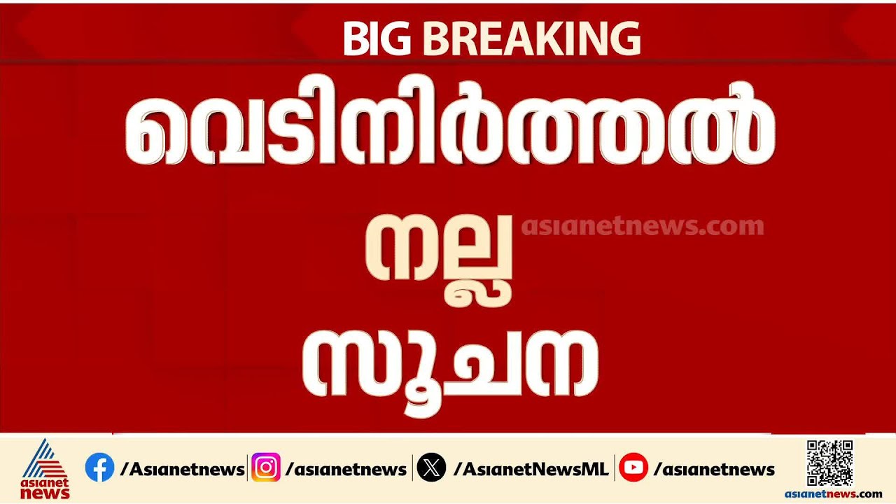 വെടിനിർത്തൽ നല്ല സൂചന; അമേരിക്ക-ഇറാൻ വെടിനിർത്തലിനെ സ്വാഗതം ചെയ്ത് ഇന്ത്യ