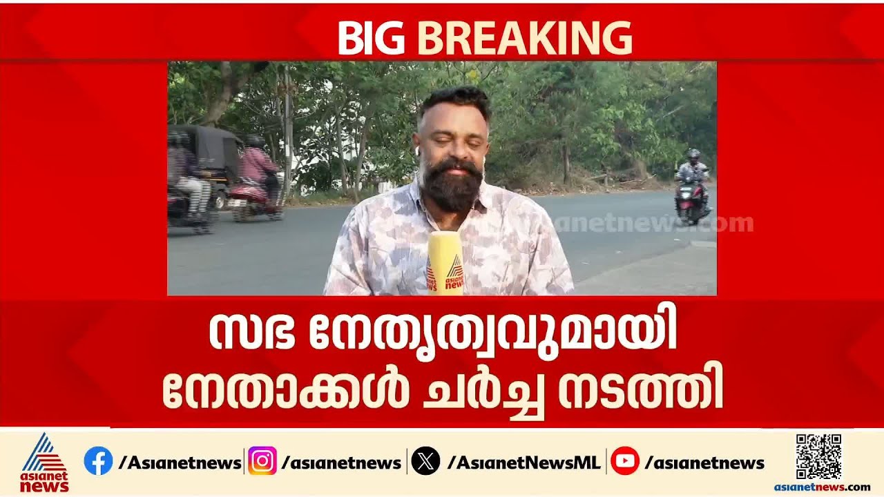 കൊച്ചി സ്ഥാനാർത്ഥി നിർണയത്തിൽ ലത്തീൻ സഭയ്ക്ക് അതൃപ്‌തി; അനുനയ നീക്കവുമായി കോൺഗ്രസ് | Kochi