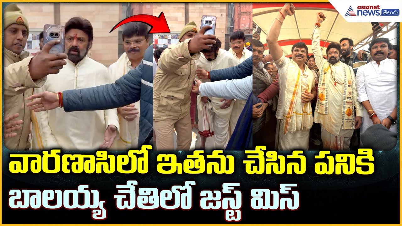 Balakrishna And Boyapati Srinu Visit Varanasi Temple: వారణాసిలో బాలయ్య | Asianet News Telugu