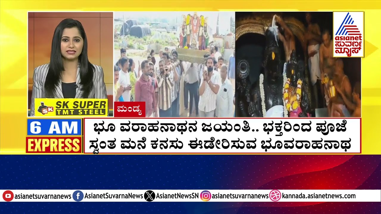 ಭೂ ವರಾಹನಾಥನ ಜಯಂತಿ