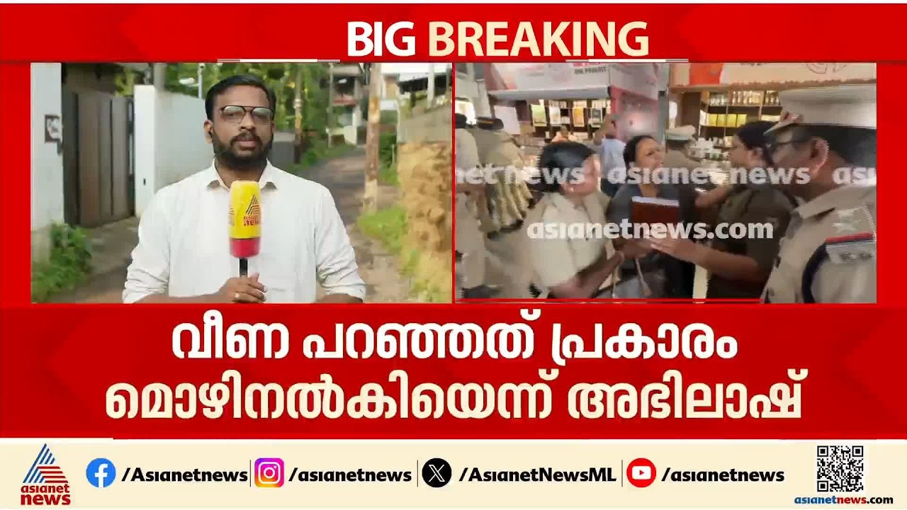 'ആയുധമുപയോഗിച്ച്  ആക്രമിക്കാന്‍ ശ്രമിച്ചെന്ന മൊഴി നല്‍കിയത്  വീണ പറഞ്ഞിട്ട്'; ഗണ്‍മാന്‍ അഭിലാഷ്