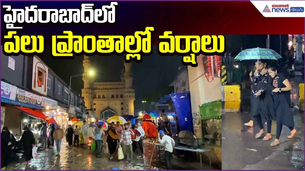 Sudden Rains in Hyderabad:హైదరాబాద్‌లో పలు ప్రాంతాల్లో వర్షాలు | Weather Update| Asianet News Telugu