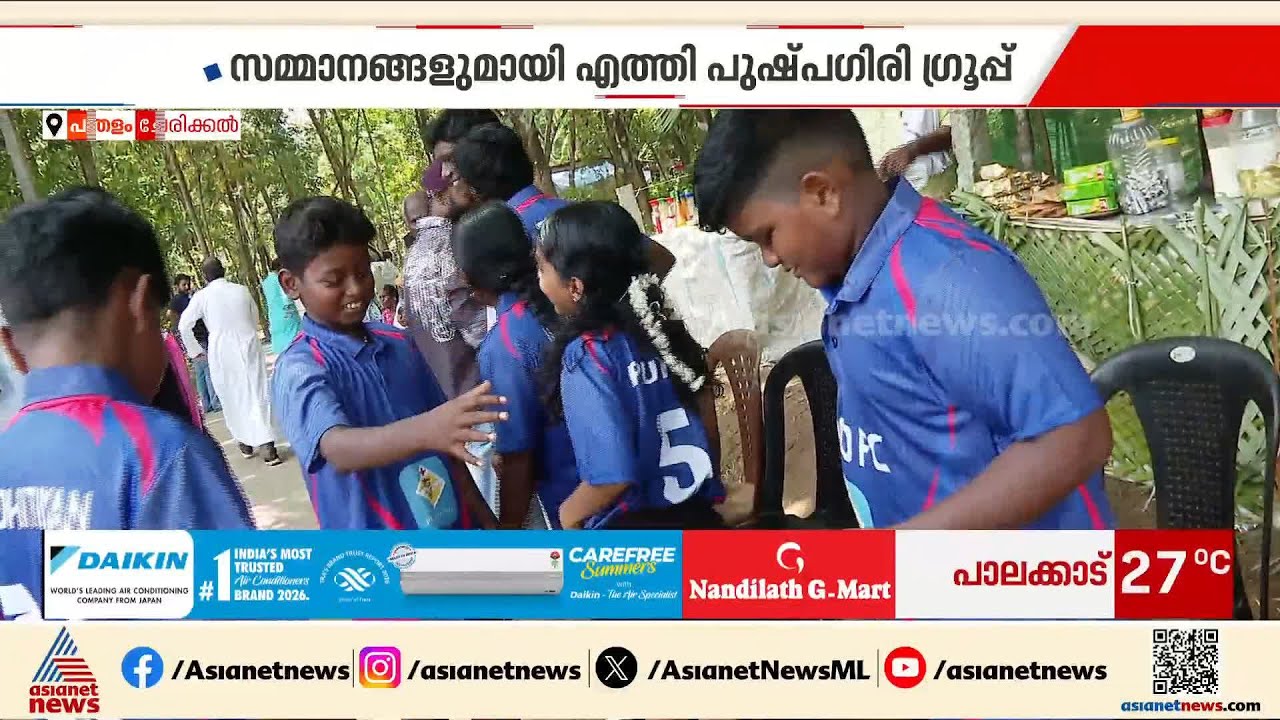 പുത്തൻ ഫുട്ബോളും ജഴ്സിയും ബൂട്ടുമെല്ലാം കിട്ടി; ചൂടൻ കിക്കോഫിന് ഒരുങ്ങി ചേരിക്കലിലെ കുട്ടികൾ