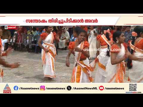 തീരാ വേദനകളിൽനിന്ന് പ്രതീക്ഷകളുടെ പുതിയ പൂക്കാലത്തിലേക്ക് വയനാട്ടിലെ ദുരിതബാധിതർ