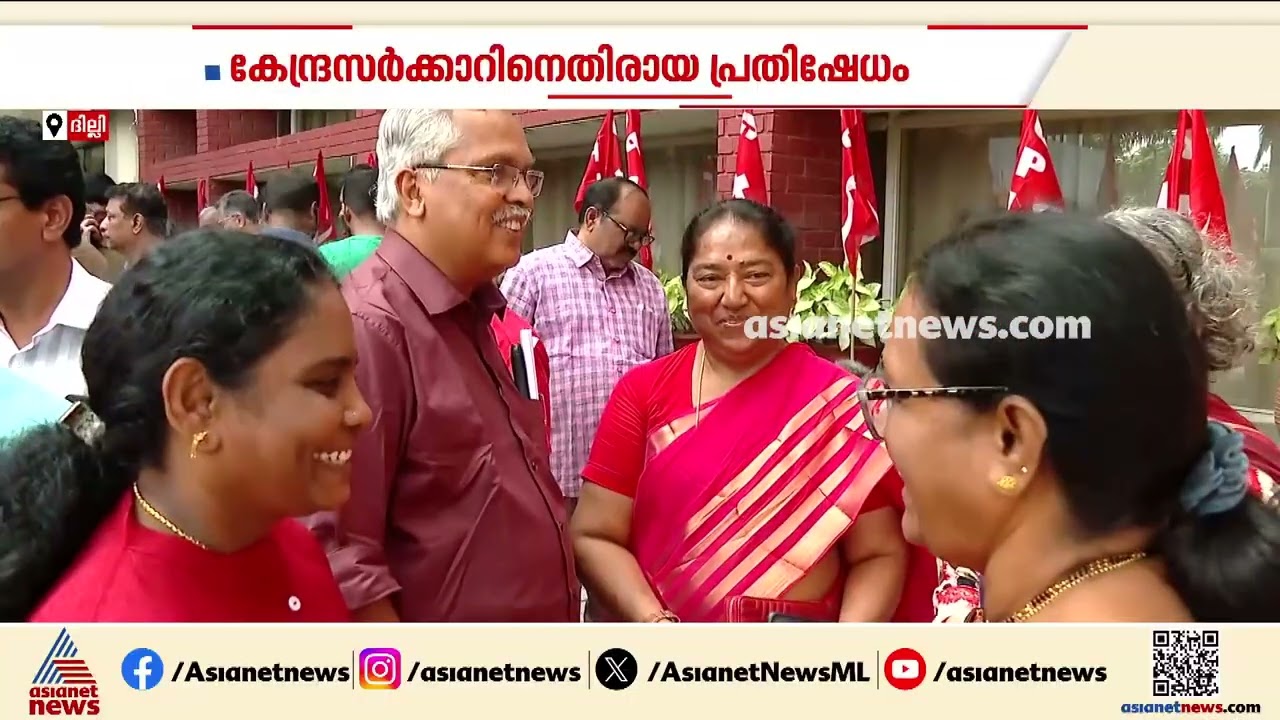 'മാറ്റം അനിവാര്യം' സിപിഐയുടെ പ്രതിഷേധ റാലി നാളെ ദില്ലിയിൽ, ഒരു ലക്ഷം പേർ പങ്കെടുക്കും | CPI