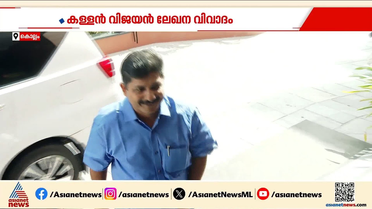 'കള്ളൻ വിജയൻ' തലക്കെട്ട് വിവാദം; കെ.ആർ അജയനെതിരെ  നടപടിയെടുത്തിട്ടില്ലെന്ന്  എം. സ്വരാജ്