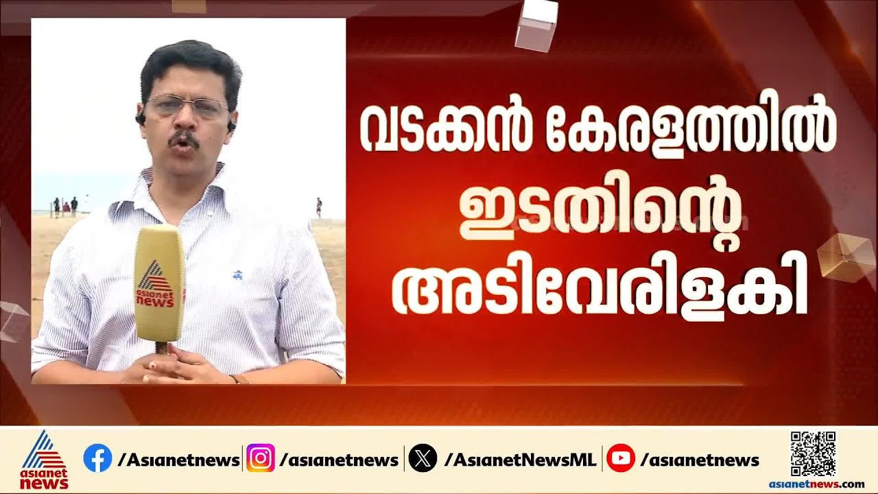 വടക്കൻ കേരളത്തിൽ ഇടതിന് കനത്ത തിരിച്ചടി; കിട്ടിയത് ഒരു സീറ്റ് മാത്രം
