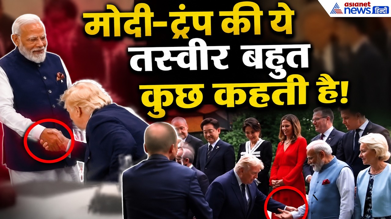 PM Modi Trump Meeting: कभी हाथ मिलाया, कहीं सहारा लिया...देखें मोदी-ट्रंप मुलाकात के स्पेशल मोमेंट्स