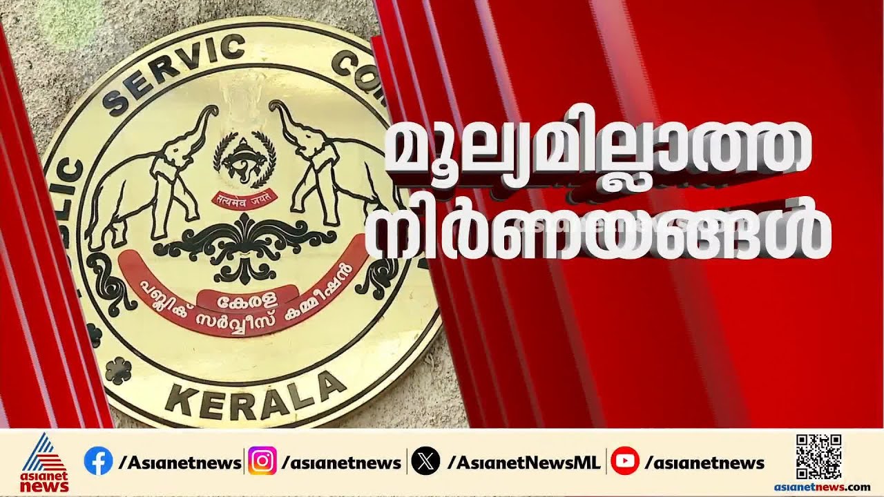 പി.എസ്.സി.യെയും തകർത്തോ? വിശ്വാസ്യത തകർത്ത് മൂല്യനിർണയത്തിലെ ക്രമക്കേട്