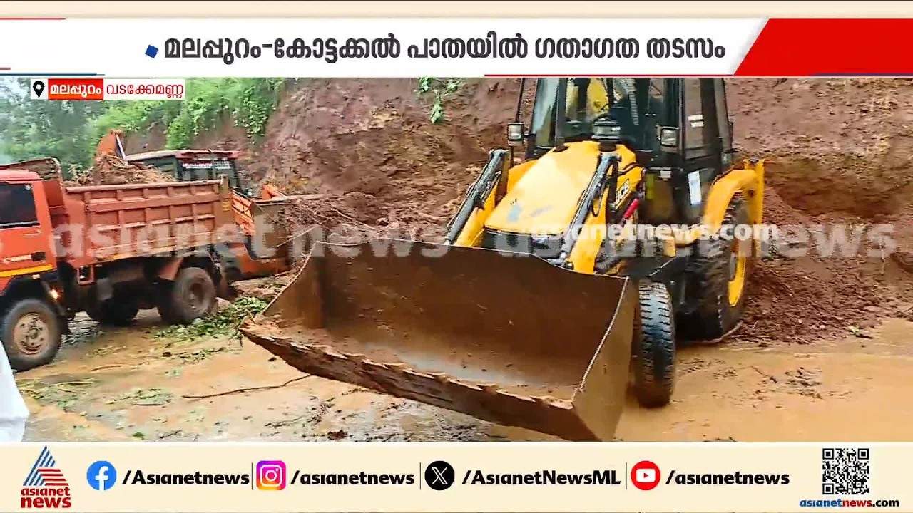 മലപ്പുറം-കോട്ടയ്ക്കൽ റോഡിൽ മണ്ണിടിഞ്ഞു; കൈനോട് മണ്ണിടിച്ചിലിൽ വീട്ടമ്മയുടെ കാല് മണ്ണിൽ കുടുങ്ങി