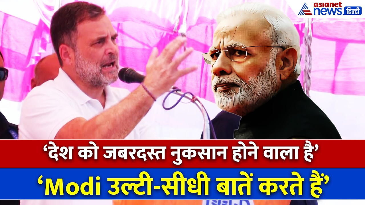 Rahul Gandhi in Raebareli: 'लिखकर रख लो Modi जाने वाले हैं, कांग्रेस आने वाली है'
