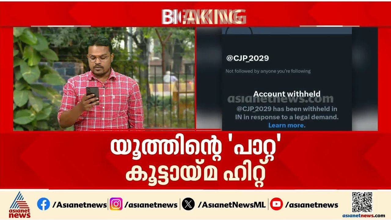 ഒന്നുപോയാൽ ഉടൻ മറ്റൊന്ന്...പുതിയ അക്കൗണ്ടുമായി കോക്രോച്ച് ജനതാ പാർട്ടി | Cockroach Janta Party