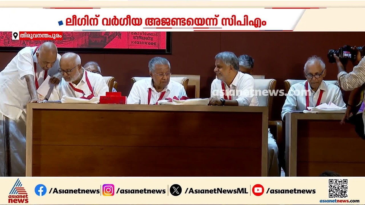 ലീ​ഗിനെതിരെ സിപിഎം; ത്രീവ ആശയങ്ങളുമായി വീടുകയറി പ്രചാരണം നടത്തിയെന്ന് വിമർശനം | CPM | Muslim League