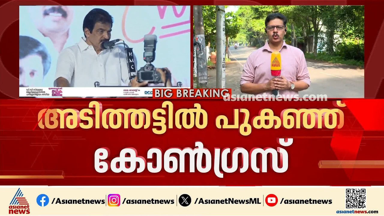 വിഡി സതീശന്റെ പേരുപോലും പറഞ്ഞില്ല, ഫ്ലക്സിലും പേരില്ല; MLA മാർക്ക് നൽകിയ സ്വീകരണപരിപാടിയിൽ വിഭാ​ഗിയത