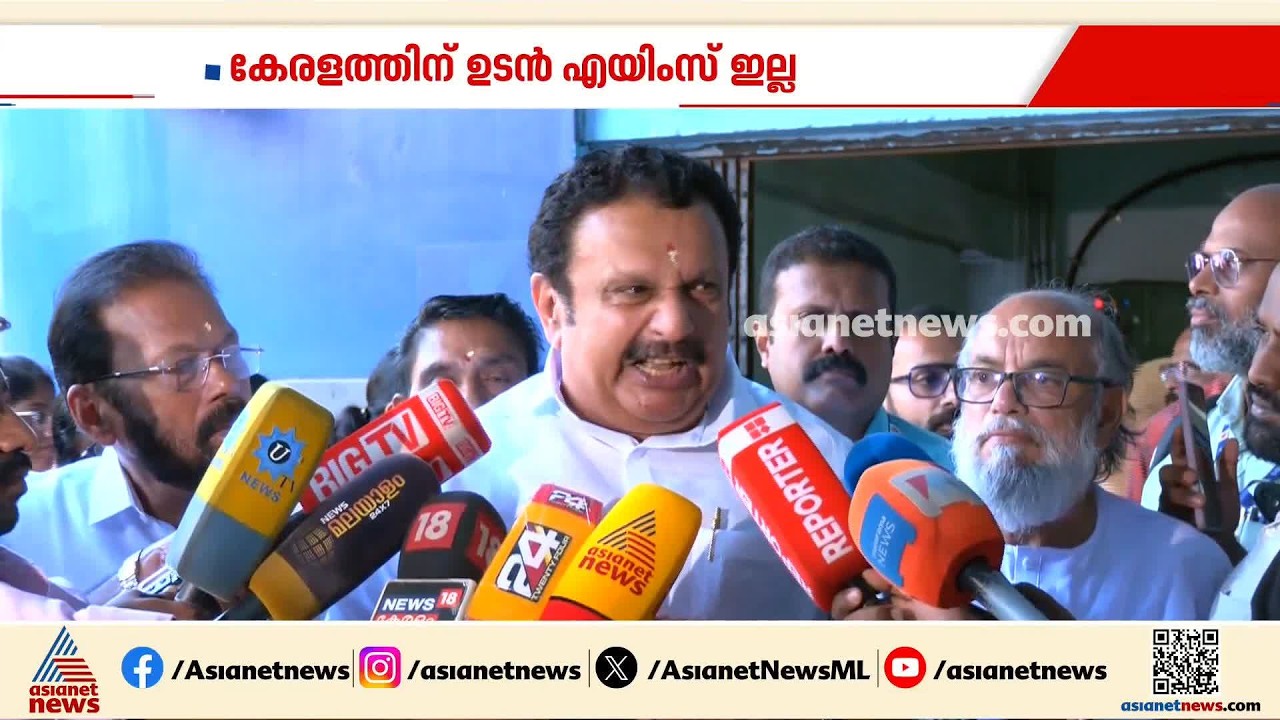 കേരളത്തിന് ഉടൻ എയിംസ് അനുവദിക്കണം, കേന്ദ്ര ആരോ​ഗ്യമന്ത്രിക്ക് കത്ത് നൽകും: കെ മുരളീധരൻ