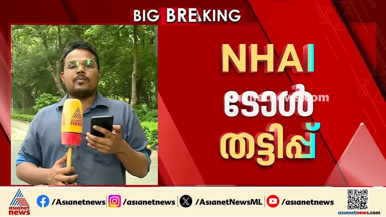 എൻഎച്ച്എഐ ടോൾ തട്ടിപ്പ്; 7 സംസ്ഥാനങ്ങളിലെ പതിനാലിടങ്ങളിൽ ഇഡി റെയ്‌ഡ് | NHAI Toll scam