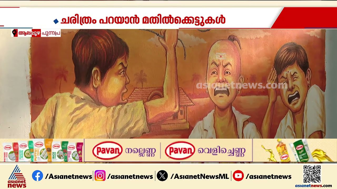 കുട്ടിക്കാലം മുതൽ അന്ത്യ യാത്രവരെ; വി എസിന്റെ ചരിത്രം പറയുന്ന പുന്നപ്രയിലെ വേലിക്കകത്ത് വീട്