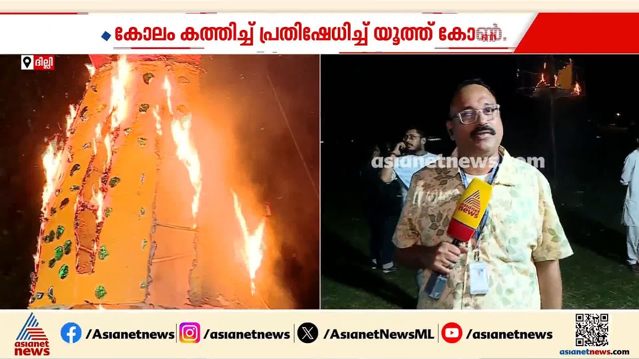 രാവണന്റെ പ്രതിമയിൽ ഗ്യാനേഷ് കുമാറിന്റെ മുഖം; ദില്ലിയിൽ കോലം കത്തിച്ച് യൂത്ത് കോൺഗ്രസ്
