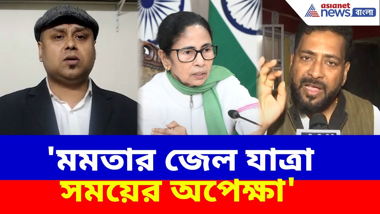 'মমতার জেল যাত্রা সময়ের অপেক্ষা', হাইকোর্টের রায়ের পর বিস্ফোরক কৌস্তভ-শঙ্করের | IPAC vs ED News