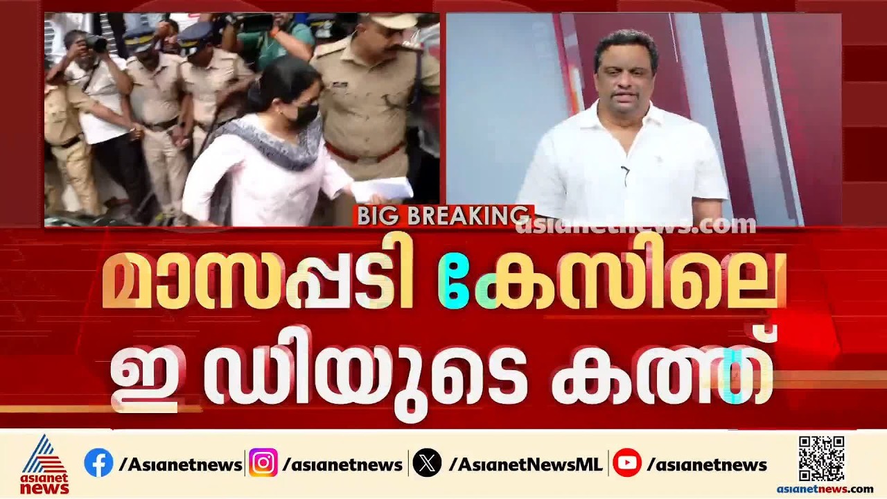 മാസപ്പടി കേസിൽ ഇഡിയുടെ കത്ത്; ആഭ്യന്തരമന്ത്രിയുമായി എജി ഇന്ന് കൂടിക്കാഴ്ച നടത്തും