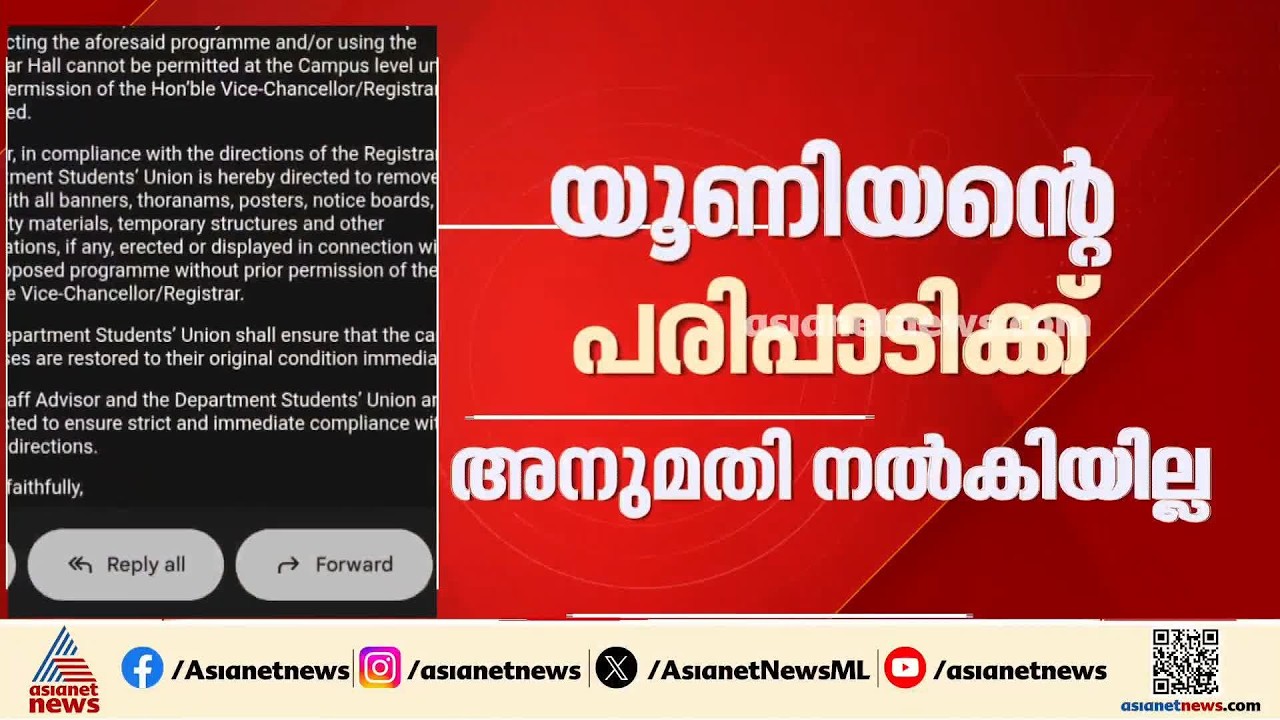 കണ്ണൂർ സർവ്വകലാശാലയിൽ ഐഷി ഘോഷ് പങ്കെടുക്കേണ്ട ഷീ ഫെസ്റ്റ്  പരിപാടിക്ക് അനുമതി നിഷേധിച്ചു