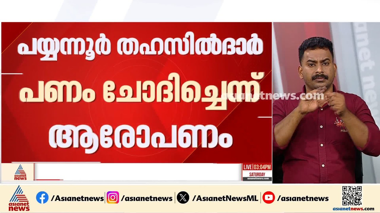 ജീവൻ നൽകിയവനോട് ഈ ക്രൂരതയോ?; രാജേഷിൻ്റെ മൃതദേഹം കൊണ്ടുപോകാൻ പണം ചോദിച്ചെന്ന് ആരോപണം