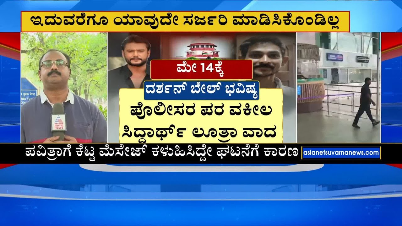 ಮೇ 14ಕ್ಕೆ ವಿಚಾರಣೆ ಮುಂದೂಡಿಕೆ । Suvarna News