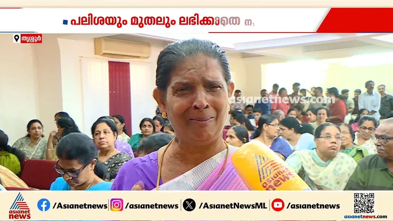 പലിശയും മുതലും ലഭിക്കാതെ നിക്ഷേപകർ പെരുവഴിയിൽ; ITU അർബൻ ബാങ്കിന് മുന്നിൽ നിക്ഷേപകരുടെ പ്രതിഷേധം