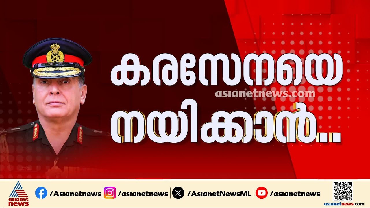 ലഫ്റ്റനന്റ് ജനറൽ ധീരജ് സേത്ത് കരസേനയെ നയിക്കും | Lt. Gen. Dhiraj Seth Appointed Next Army Chief