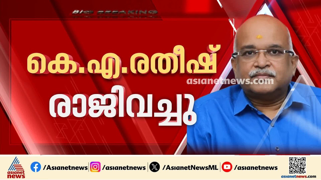 കോടതി ഇടപെടലിൽ സർക്കാർ പ്രതിരോധത്തിൽ; ഖാദി ബോർഡ് സെക്രട്ടറി സ്ഥാനം രാജിവച്ച് കെ എ രതീഷ്