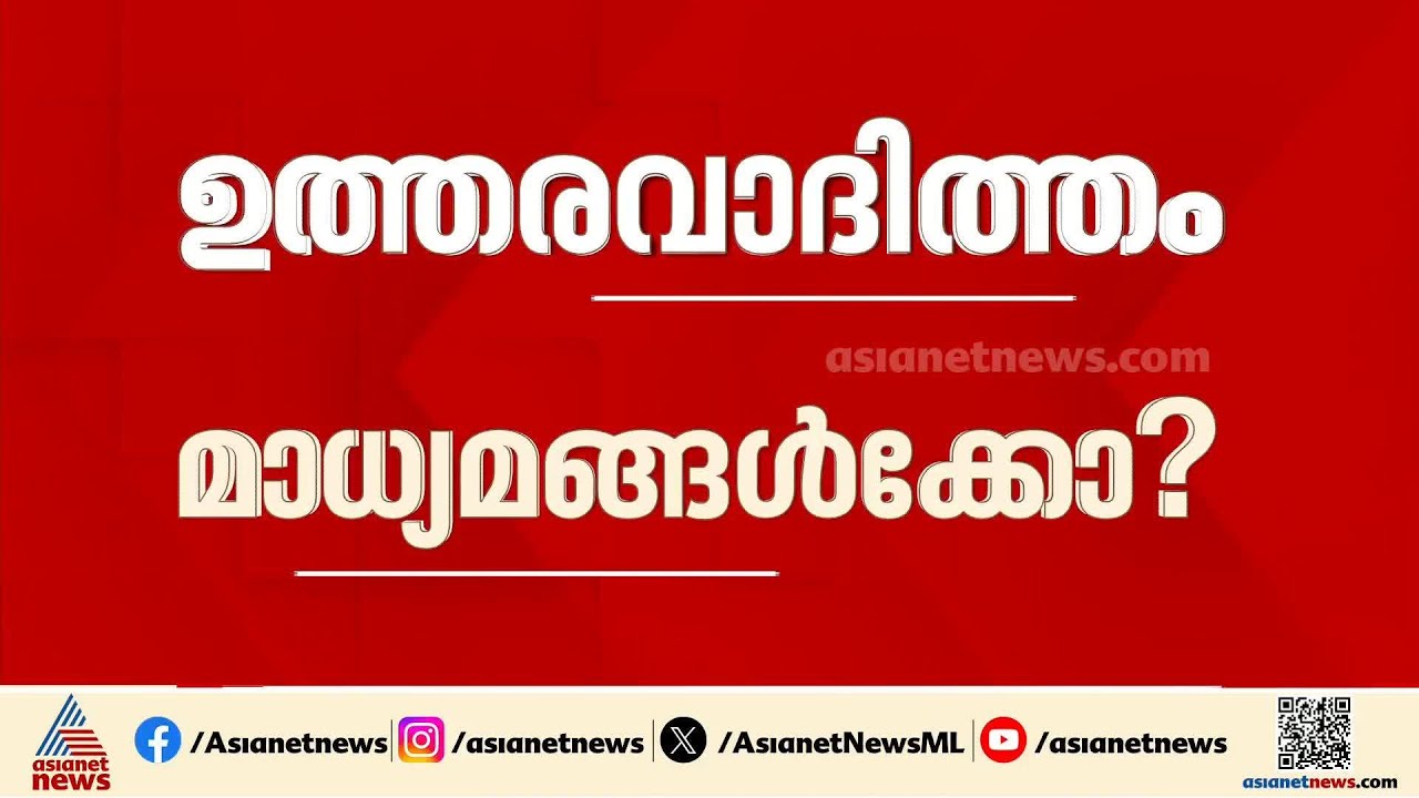 മുഖ്യമന്ത്രിയുടെ പ്രയോഗങ്ങൾ വിവാദമാകുന്നത് മാധ്യമങ്ങൾ: ബിനോയ് വിശ്വം