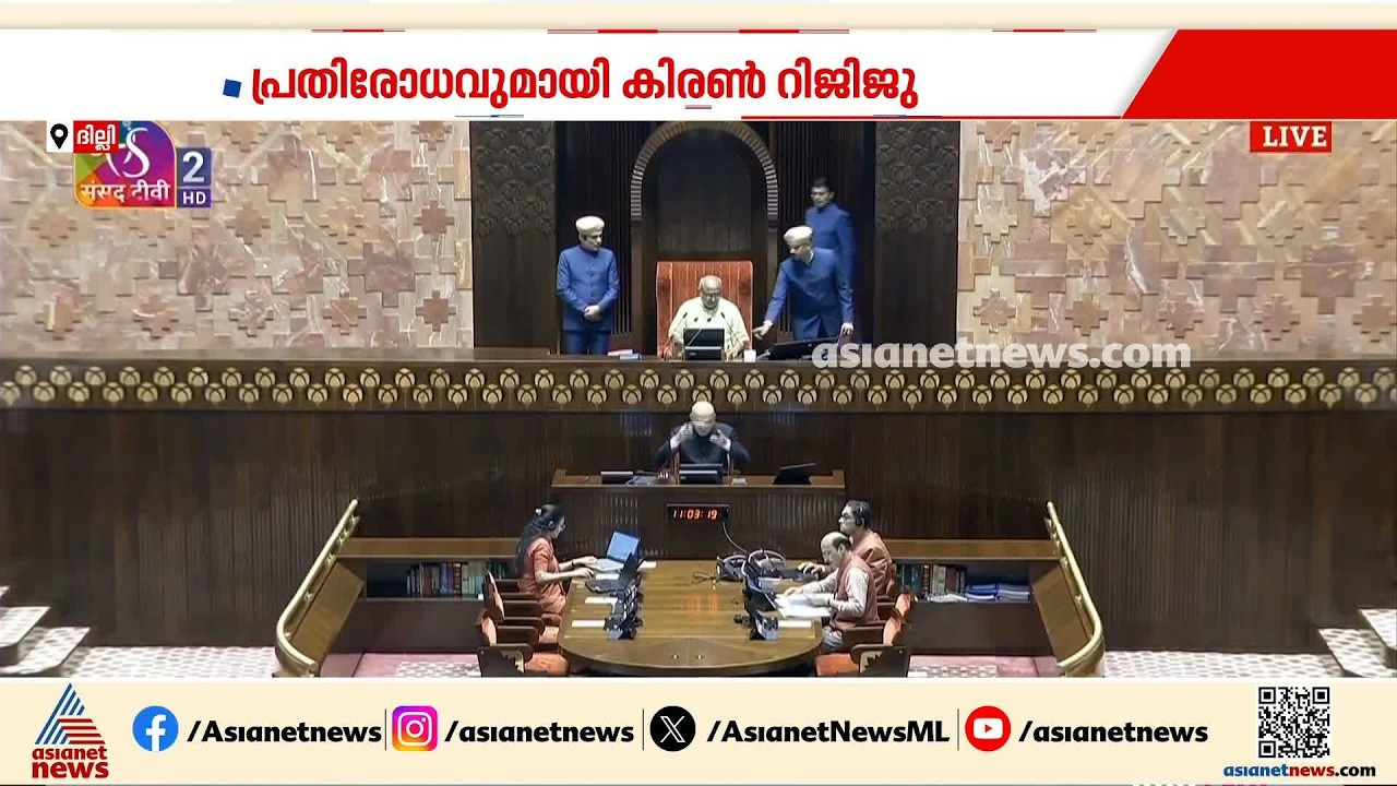 ഇന്നും പാർലമെൻ്റ് ബഹളമയം;  അമിത് ഷാ സഭയിലെത്തണമെന്ന് പറഞ്ഞിട്ടില്ല, പ്രതിരോധവുമായി കിരൺ റി‍ജിജു
