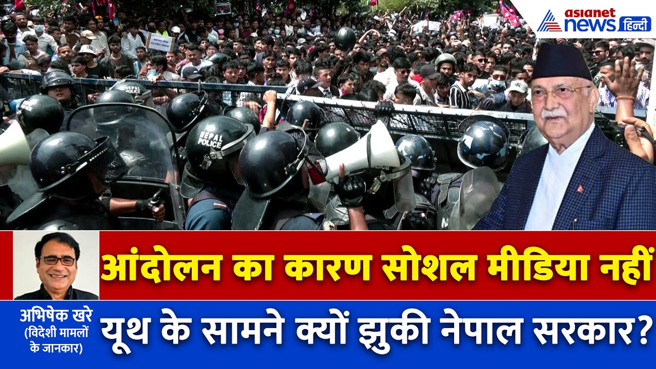 नेपाल में Gen-Z के आंदोलन की सबसे बड़ी वजह सोशल मीडिया बैन नहीं, जानें अन्य कारण