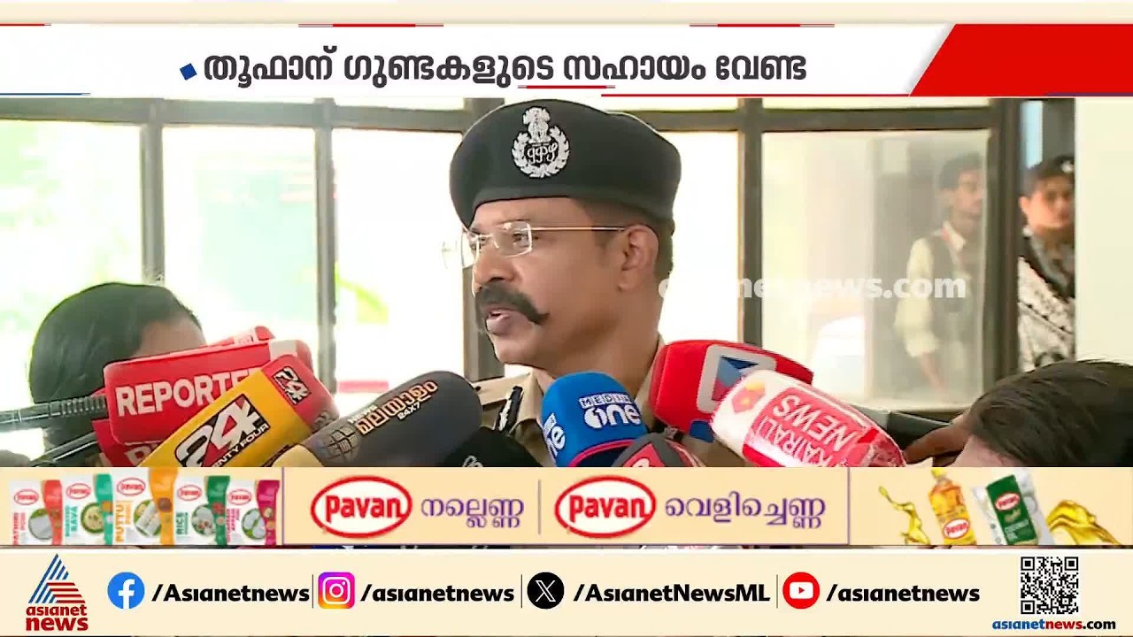 സുധാകരന്റെ തൂഫാൻ യോ​ഗത്തിൽ ​ഗുണ്ടകൾ; ഇതുവരെ അന്വേഷണം നടത്തിയിട്ടില്ലെന്ന് കൊച്ചി പൊലീസ് കമ്മീഷണർ
