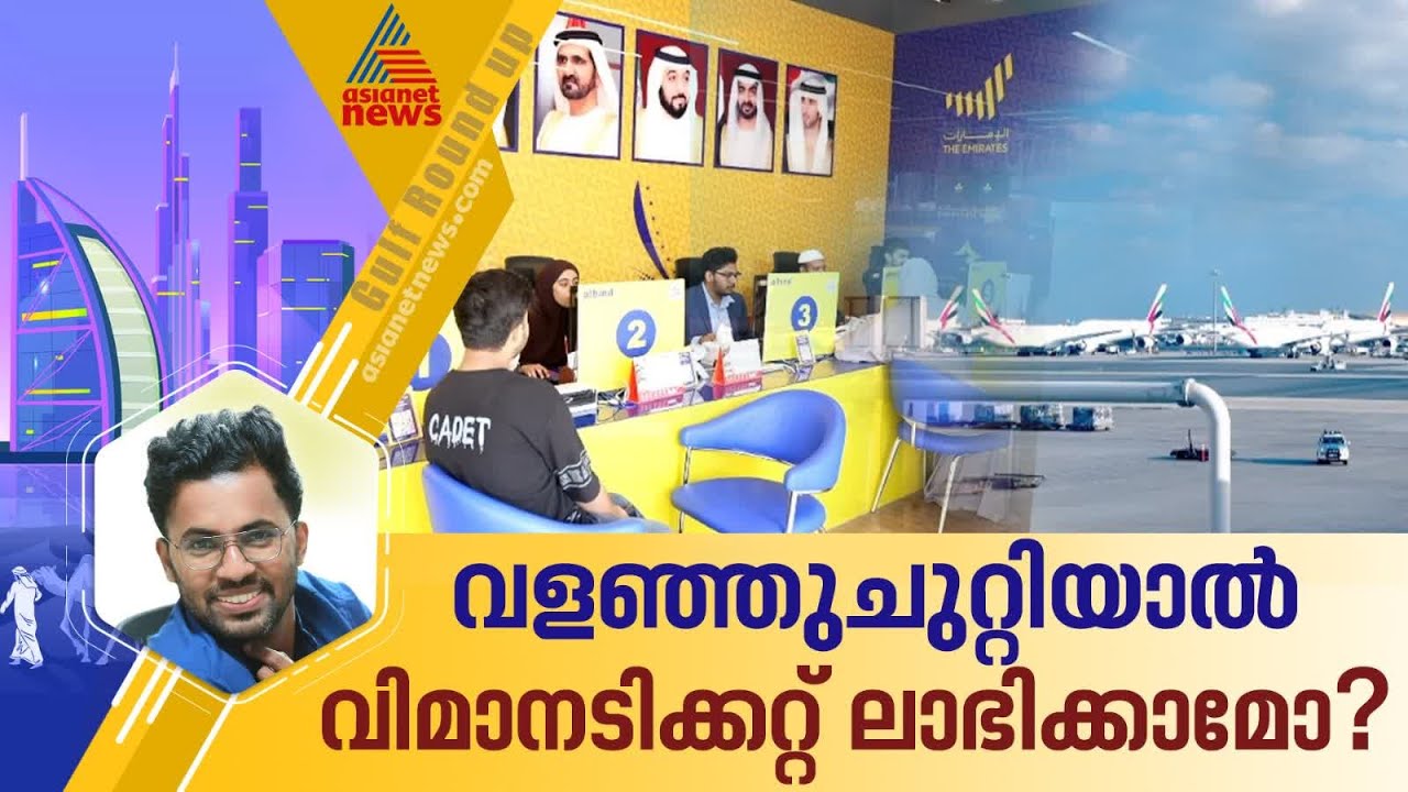 പൊള്ളുന്ന ടിക്കറ്റ് നിരക്ക്; വളഞ്ഞുചുറ്റി നാട്ടിലെത്തുന്ന പ്ലാൻ ബിയുമായി ഏജൻസികൾ | Flight Tickets