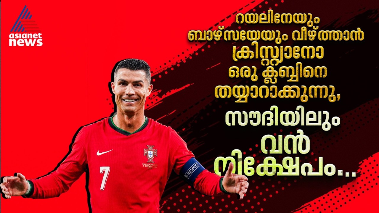 രണ്ട് ക്ലബ്ബുകളുടെ ഉടമയാകാന് ക്രിസ്റ്റ്യാനോ, വന് റിട്ടയര്മെന്റ് പദ്ധതികള് | Cristiano Ronaldo