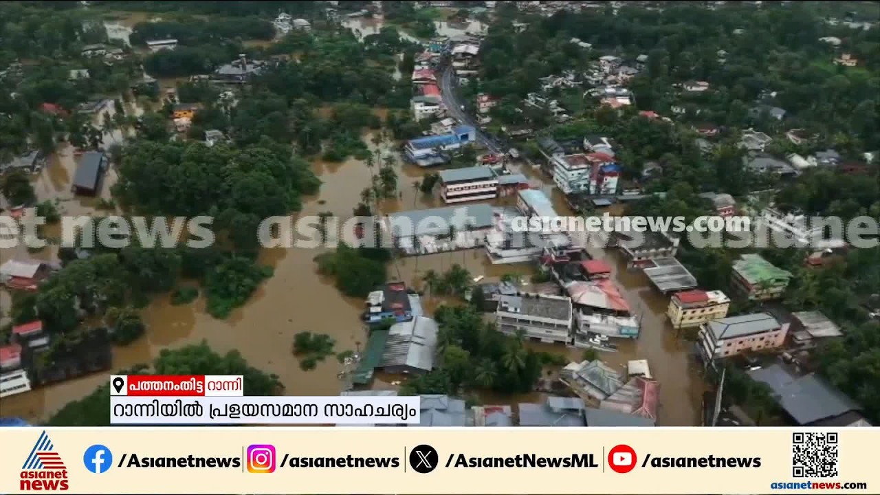 കനത്തമഴയില്‍ മുങ്ങി റാന്നി, പമ്പയില്‍ ജലനിരപ്പ് ഉയരുന്നു; ആകാശദൃശ്യങ്ങള്‍