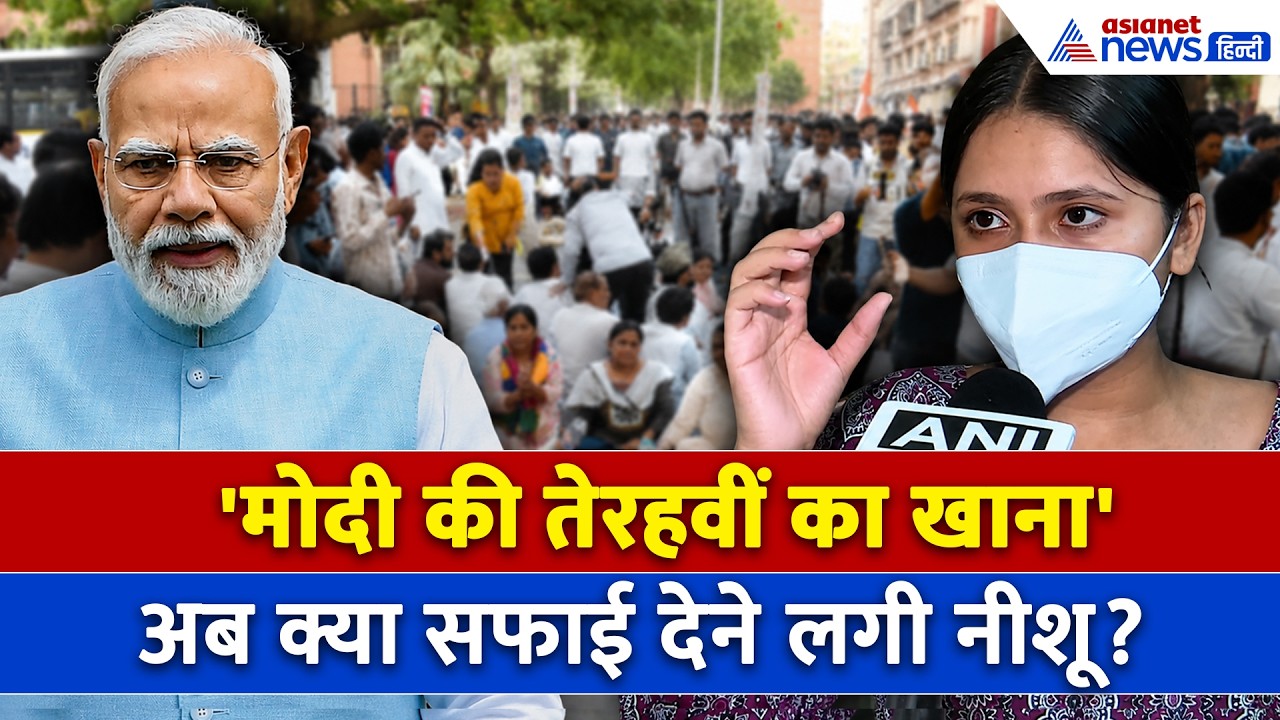 'मोदी की 13 वीं का खाना' Nishu Azad ने बताया क्या है इसका सच ? । Swatantra Bhardwaj । CJP