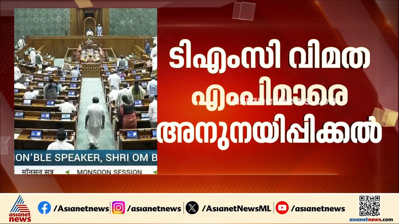 തൃണമൂൽ വിമത എംപിമാരെ അനുനയിപ്പിക്കാൻ ബിജെപി